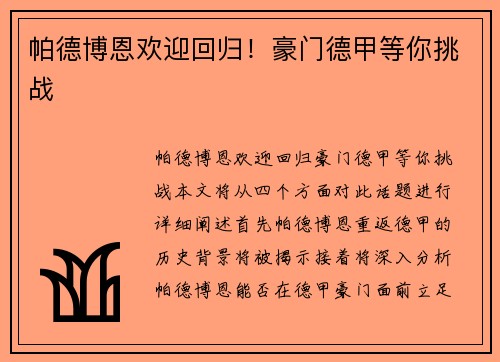 帕德博恩欢迎回归！豪门德甲等你挑战