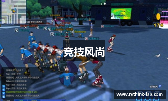 竞技风尚